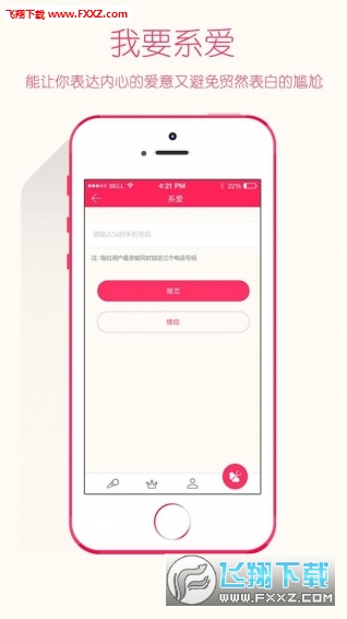 系爱ios版截图2
