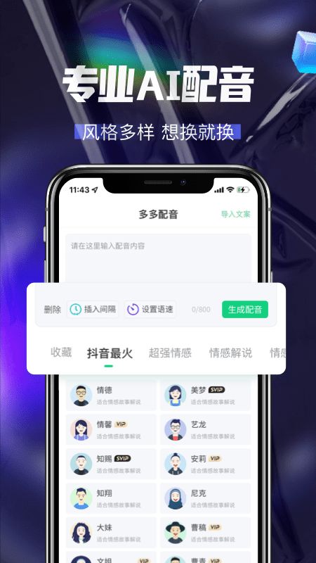 多多配音免费版截图4