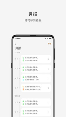 李吉他温湿度免费版截图3