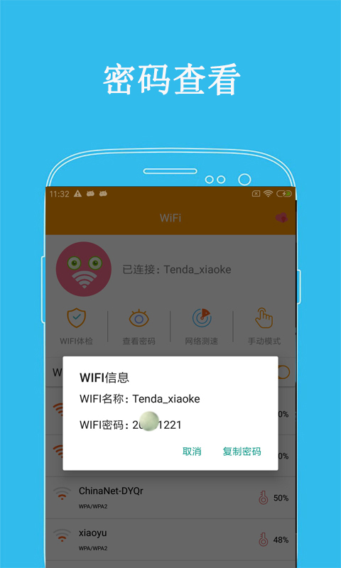 万连WiFi密码ios版截图2