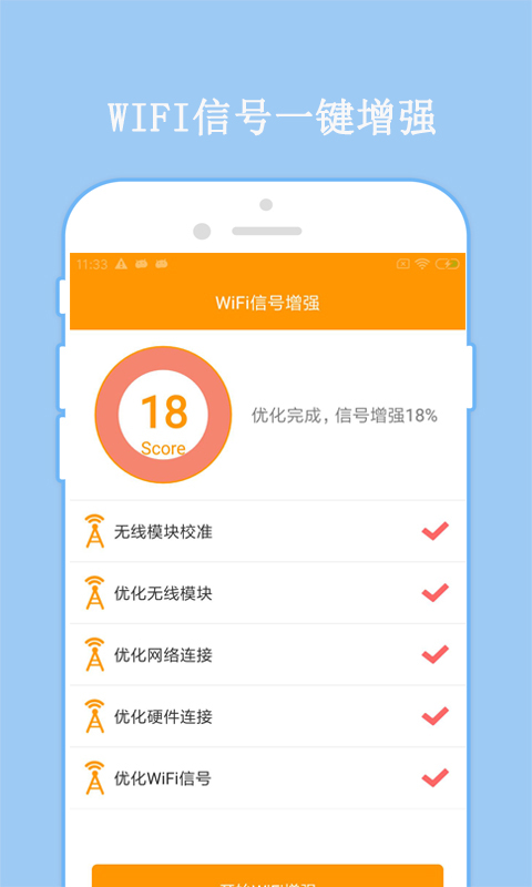 万连WiFi密码ios版截图3