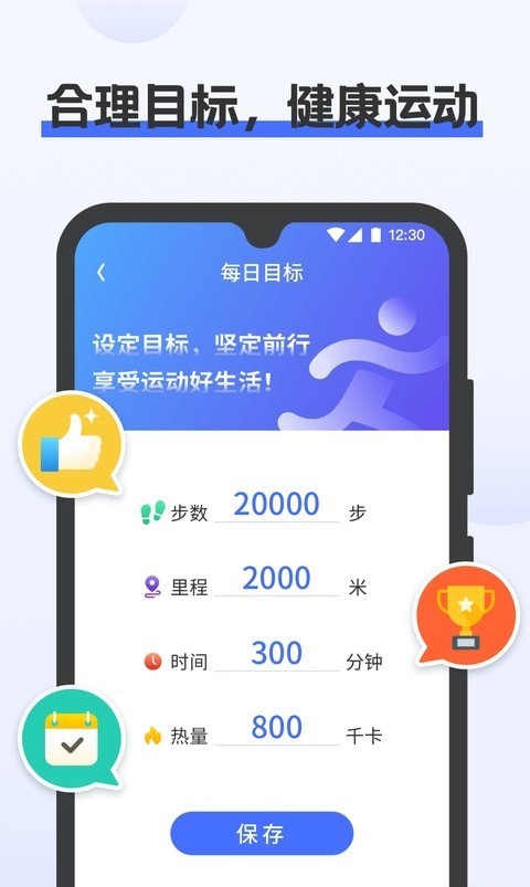 一键计步ios版截图2