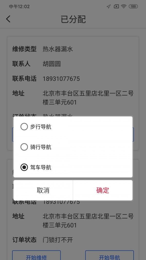 铭震派单宝官方正版截图4