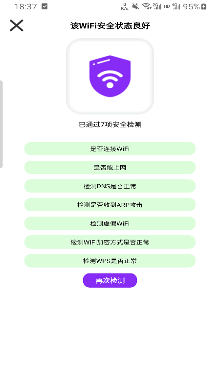 疾连WiFiios版截图2