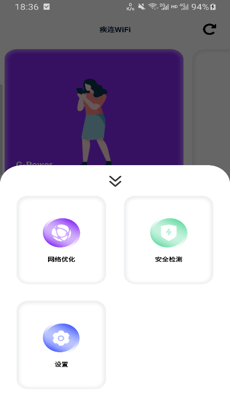 疾连WiFiios版截图3