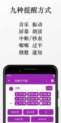 计时机器破解版截图3