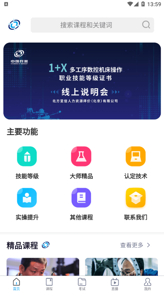 北方至信在线培训平台精简版截图1