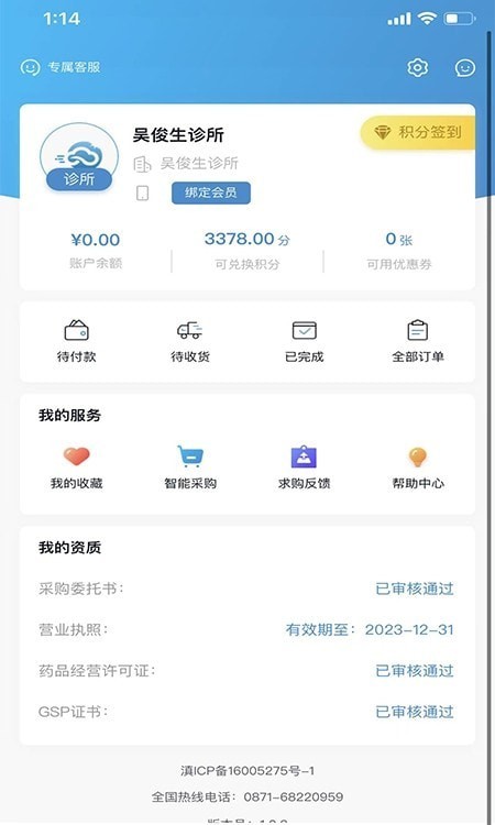 全康药云采官方正版截图2