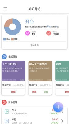 知识笔记完整版截图1