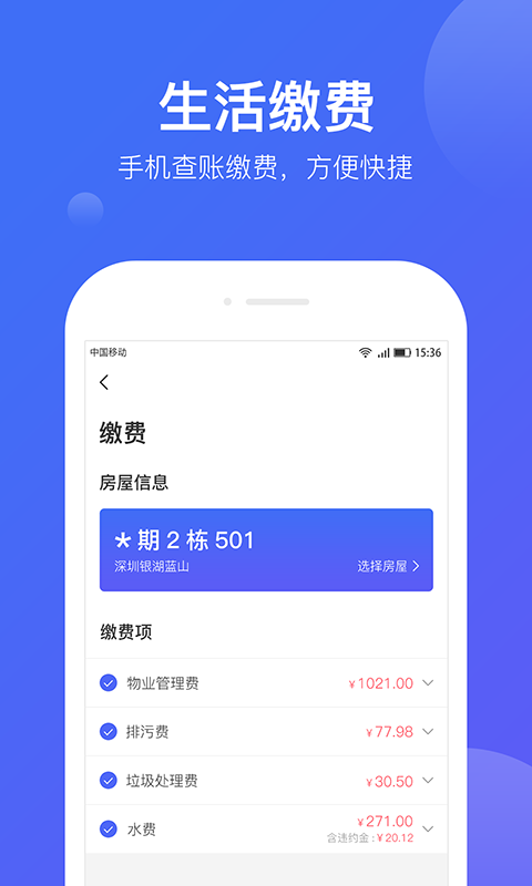 华润悦家ios版截图2