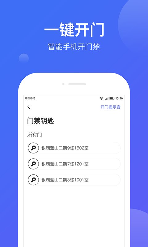 华润悦家ios版截图4