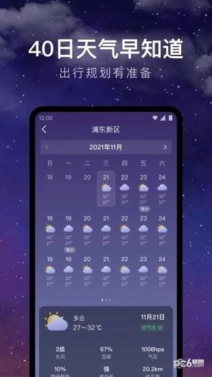 24小时天气精简版截图1