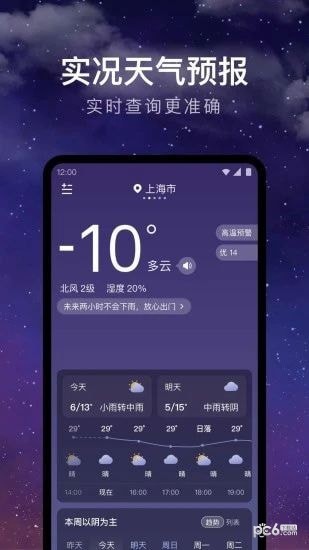 24小时天气精简版截图3