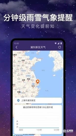 24小时天气精简版截图2