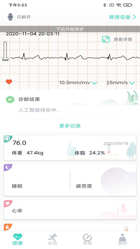 乐普健康官方正版截图3