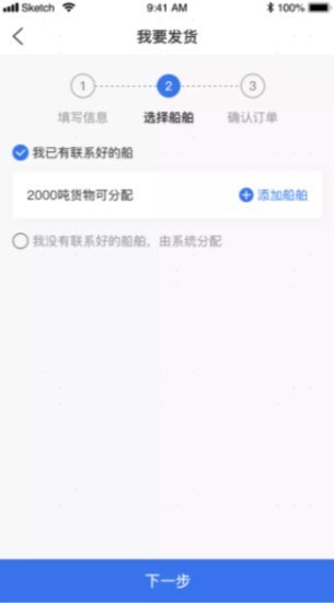 船多拉货主端官方版截图2