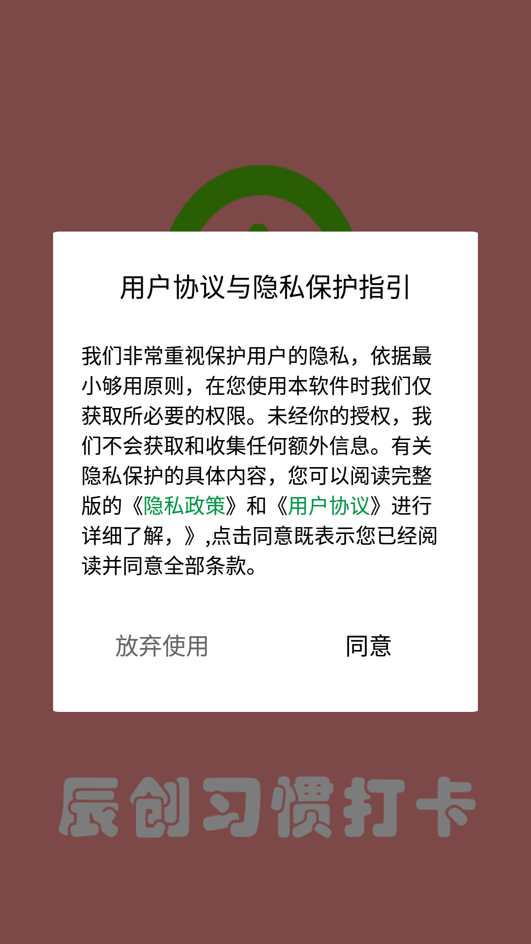 辰创习惯打卡去广告版截图2