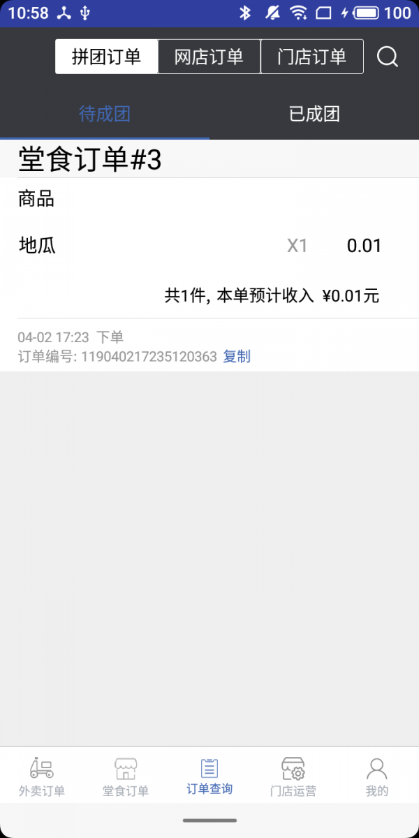 购酷商家端官方版截图3