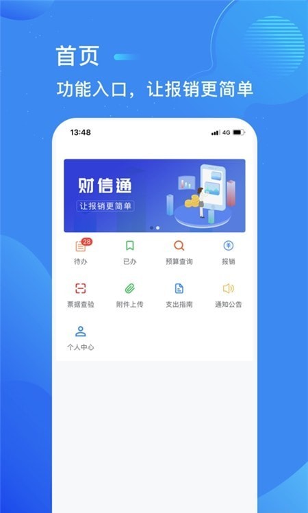 财信通精简版截图2