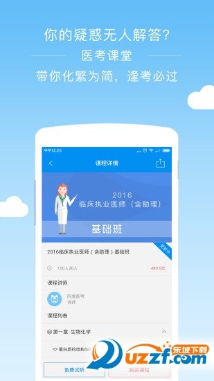 阿虎医学破解版截图2