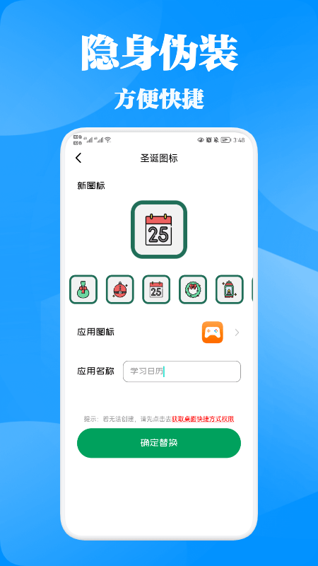 应用分身大师免费版截图2