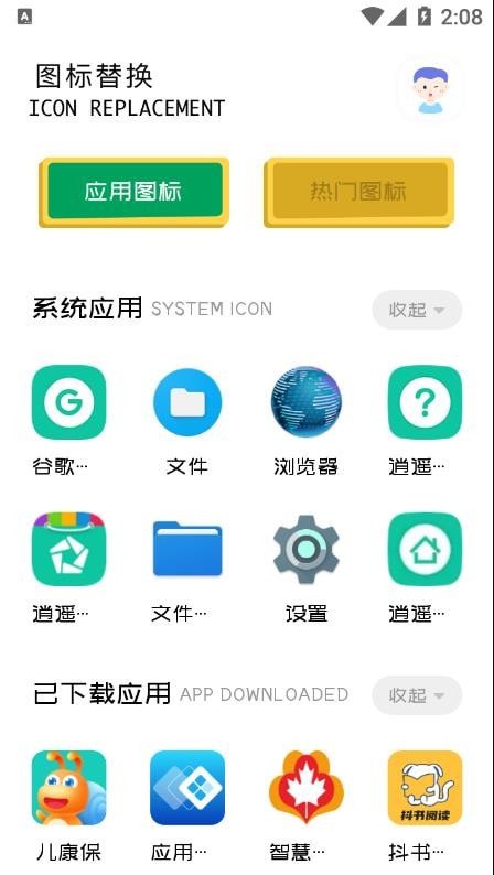 应用分身大师免费版截图4