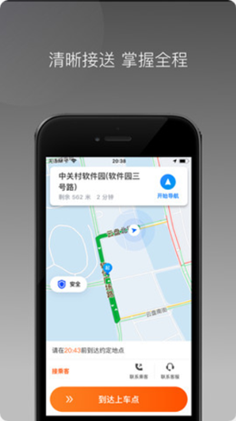 同港打车ios版截图2