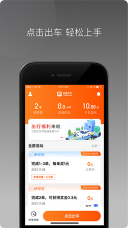 同港打车ios版截图3