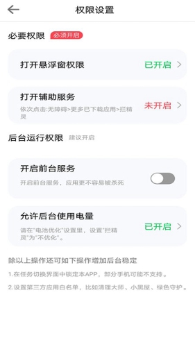 拦精灵官方正版截图2