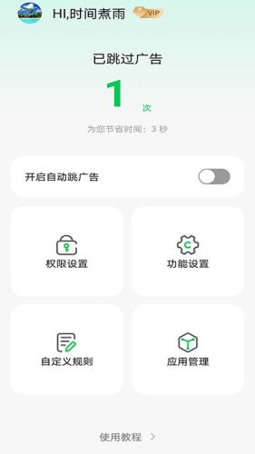 拦精灵官方正版截图4