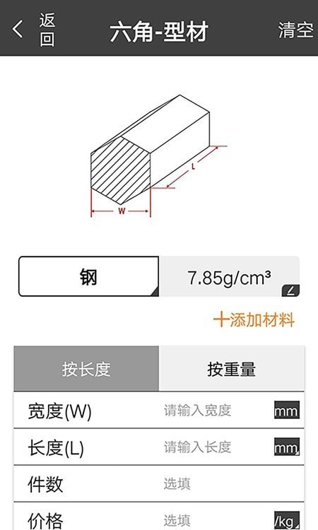 金属重量计算器ios版截图2