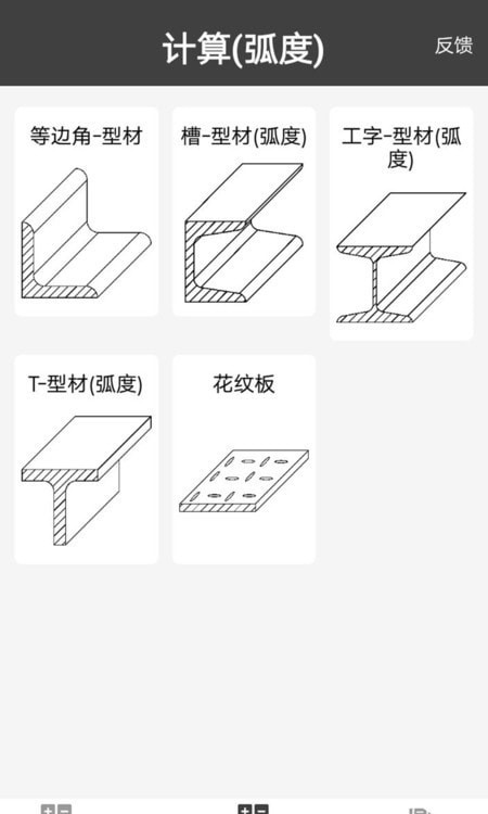 金属重量计算器