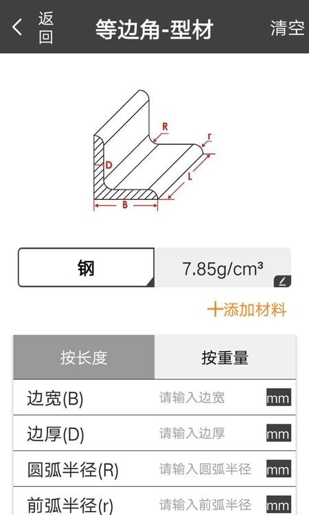 金属重量计算器ios版截图3