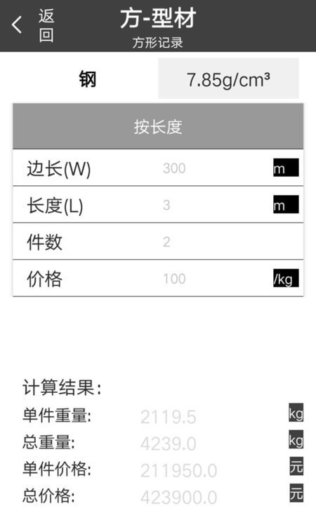 金属重量计算器ios版截图4