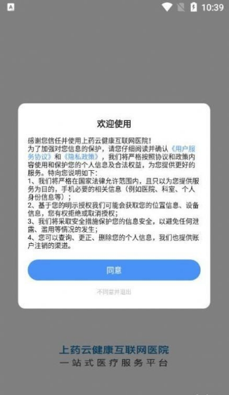 上药云健康官方正版截图3