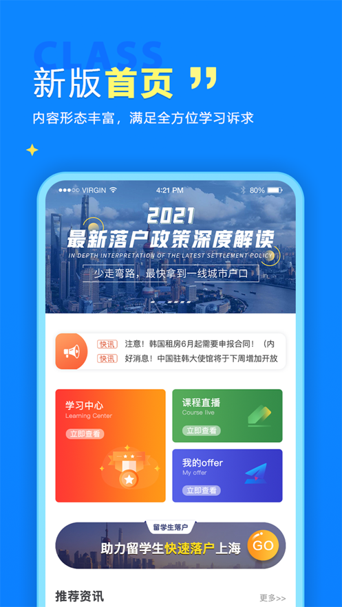 留归课堂ios版截图2