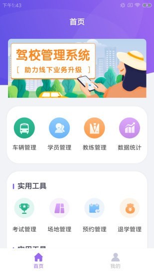 瀚研校数管网页版截图2