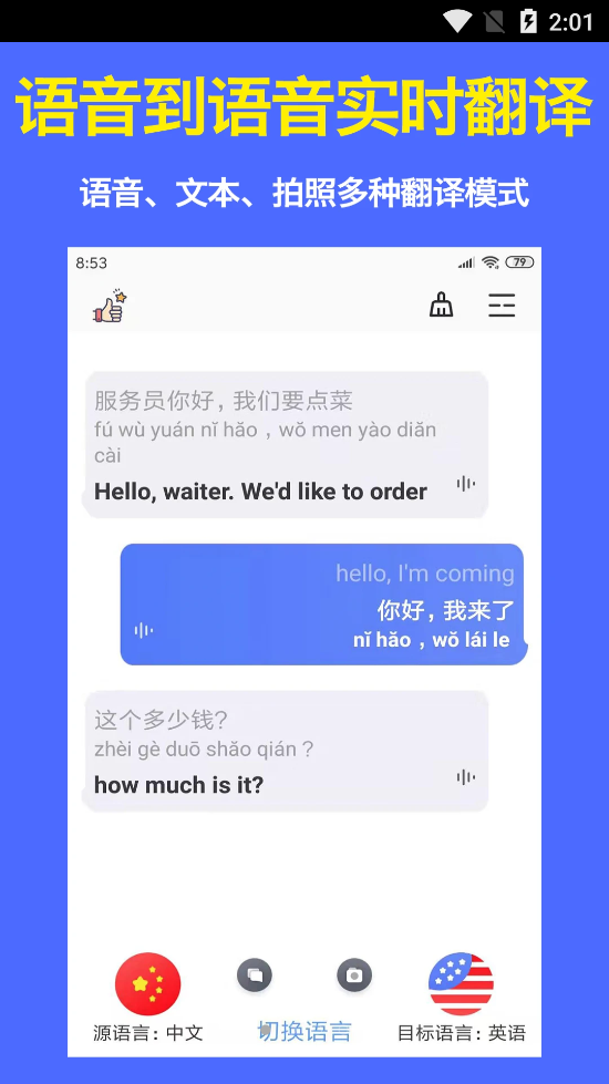 实时语音翻译官无限制版截图3