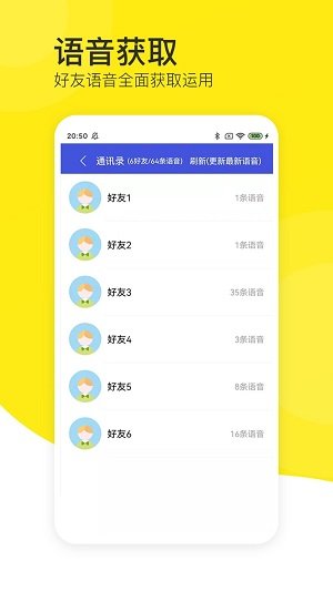 语音导出黄豆人安卓版截图3