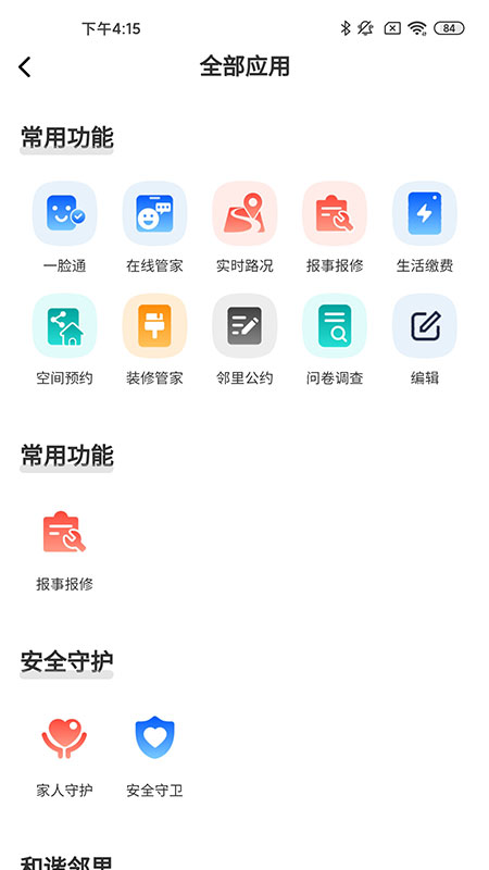 智慧礼贤免费版截图3