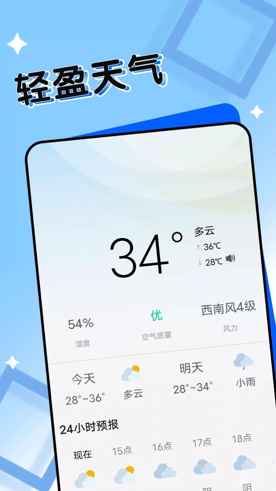 轻盈天气精简版截图3