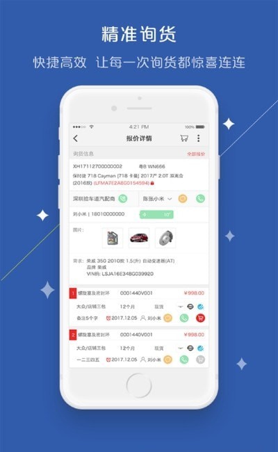 车车配免费版截图2