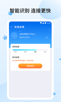 贝壳WiFi官方正版截图3