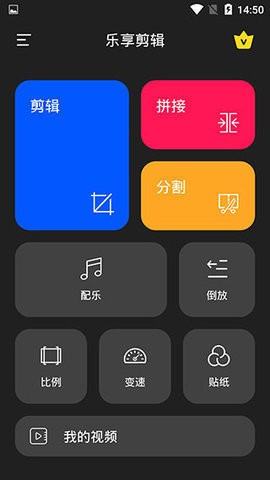 乐享剪辑ios版截图3