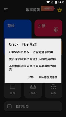 乐享剪辑ios版截图2