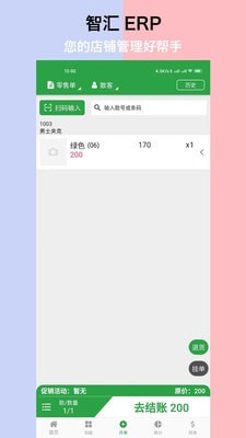 智汇ERP官方版截图3