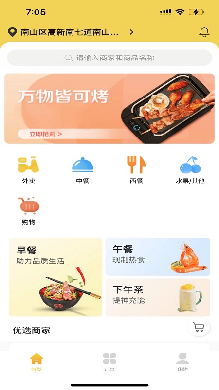 汇达外卖安卓版截图4