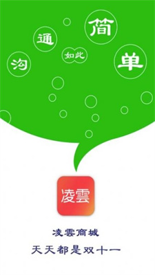 凌云商城完整版截图2