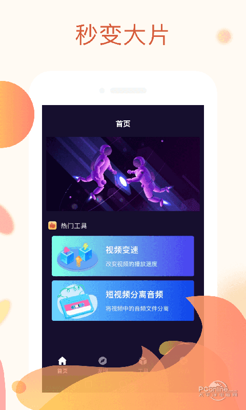 秋葵加油站去广告版截图4