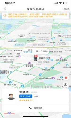 安道出行汉化版截图2